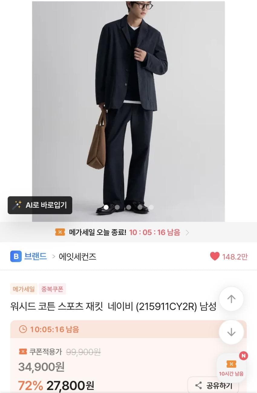 팔터리 워시드 코튼 스포츠 재킷