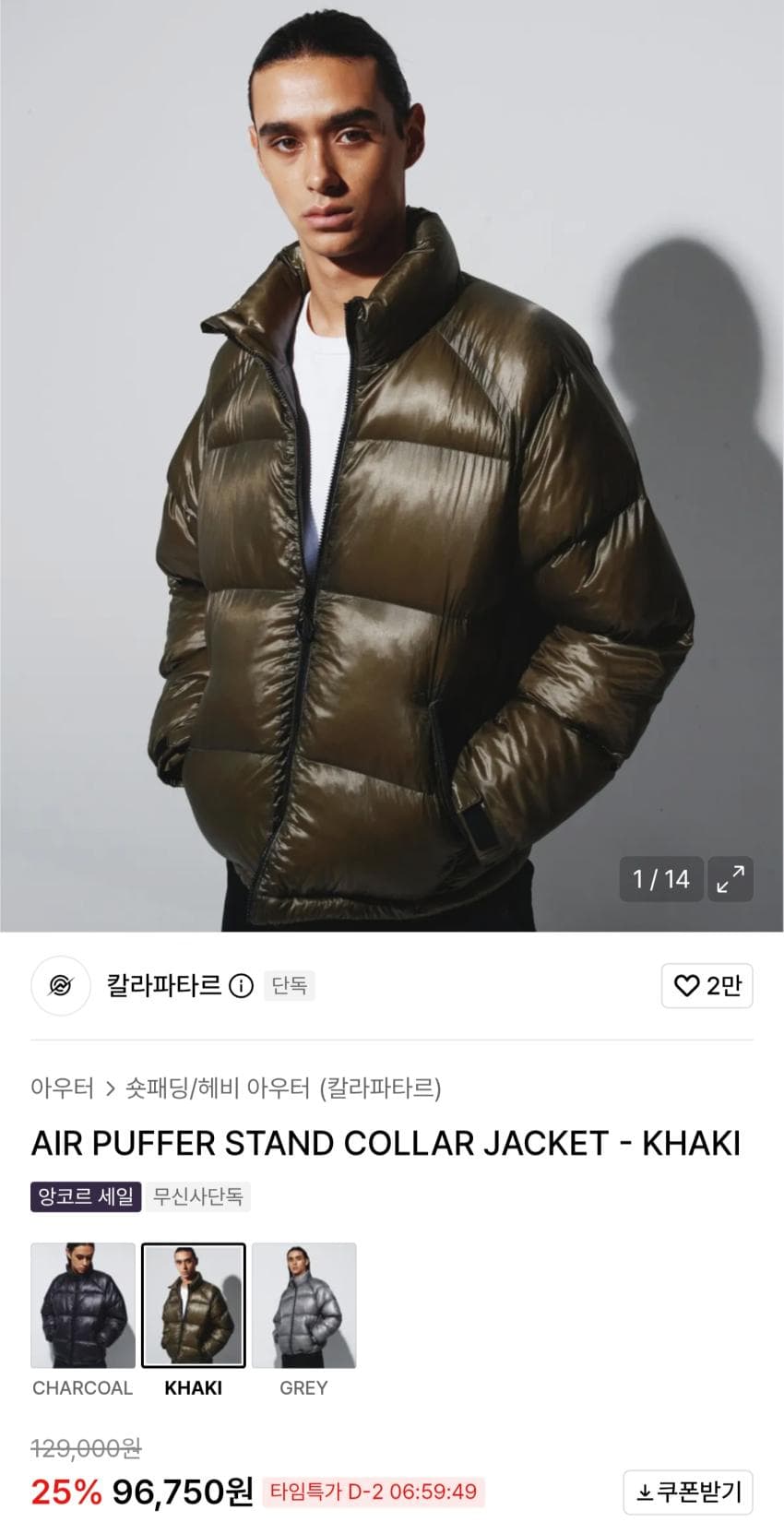 칼라파타르 에어 패딩 스탠드 칼라 재킷