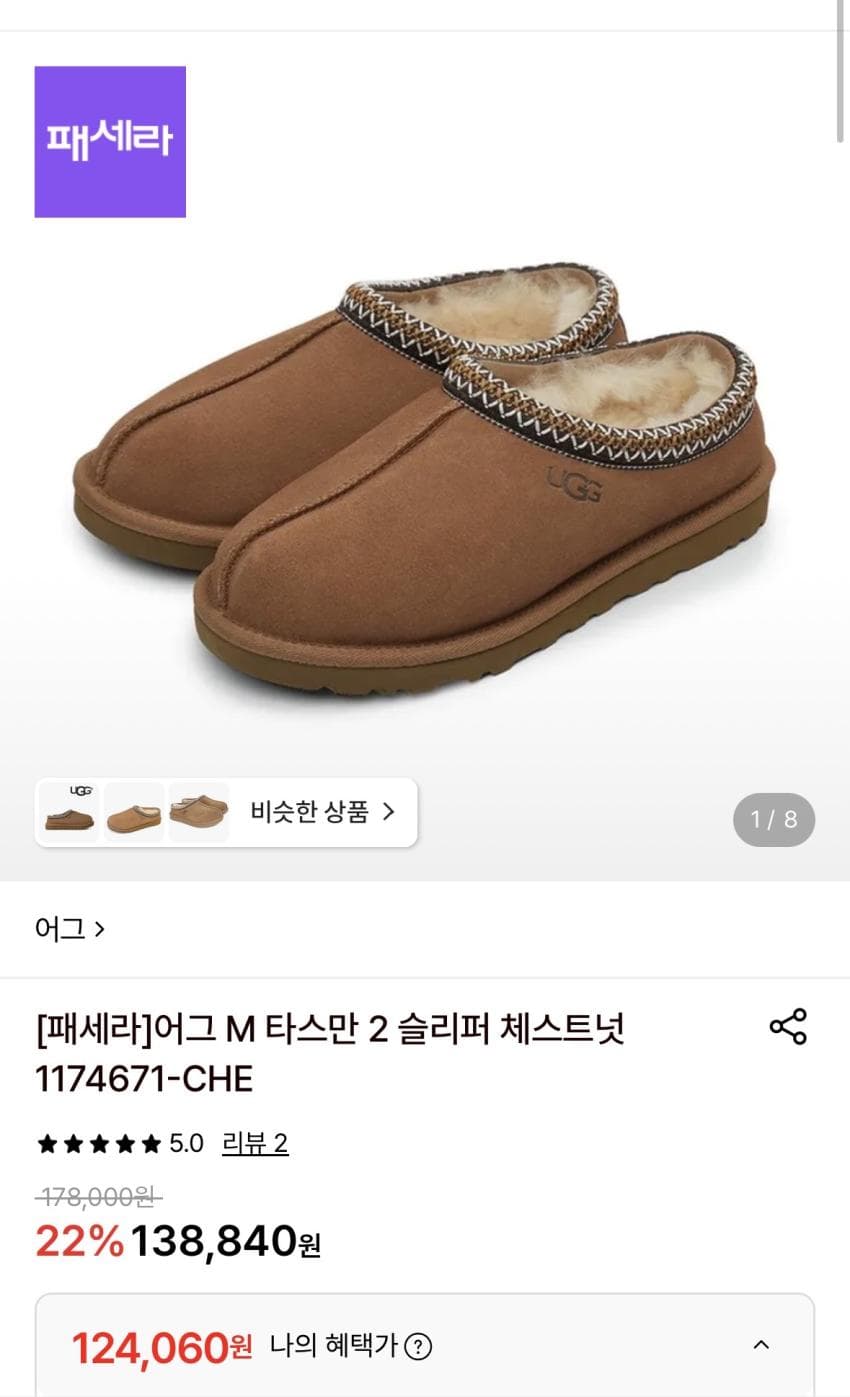 어그 타스만 블랙 11.1만원