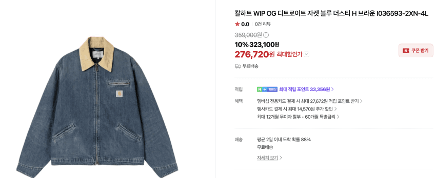 칼하트 WIP OG 디트로이트 자켓