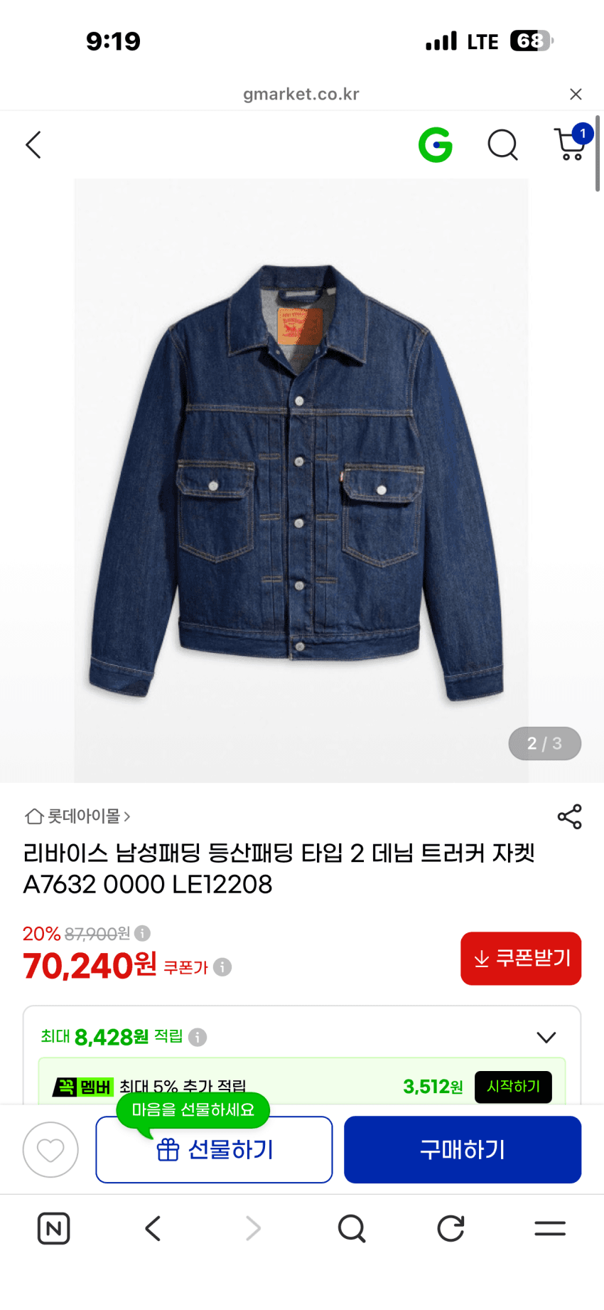 리바이스 타입II 데님자켓 인디고