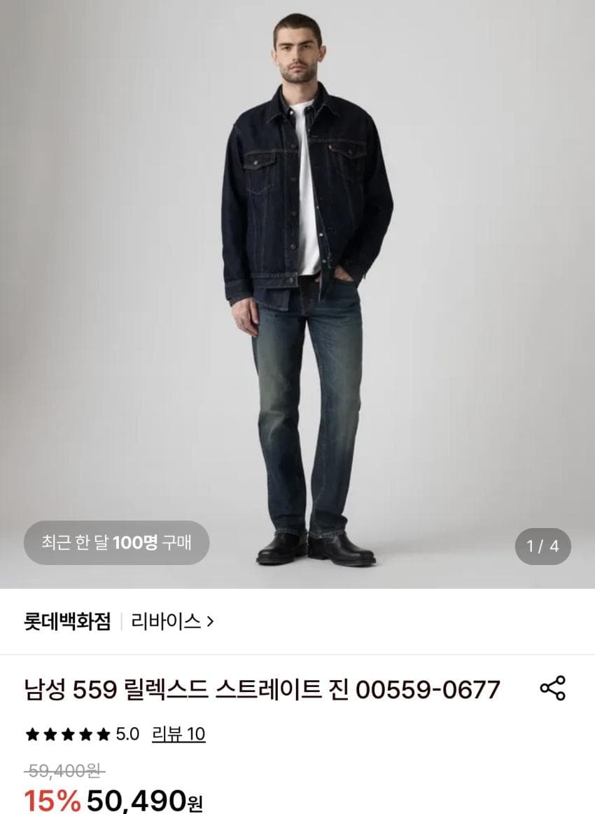 리바이스 릴렉스드 스트레이트 진