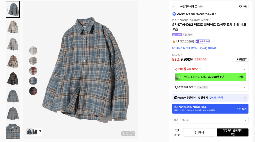 레트로 플레이드 오버핏 체크 셔츠