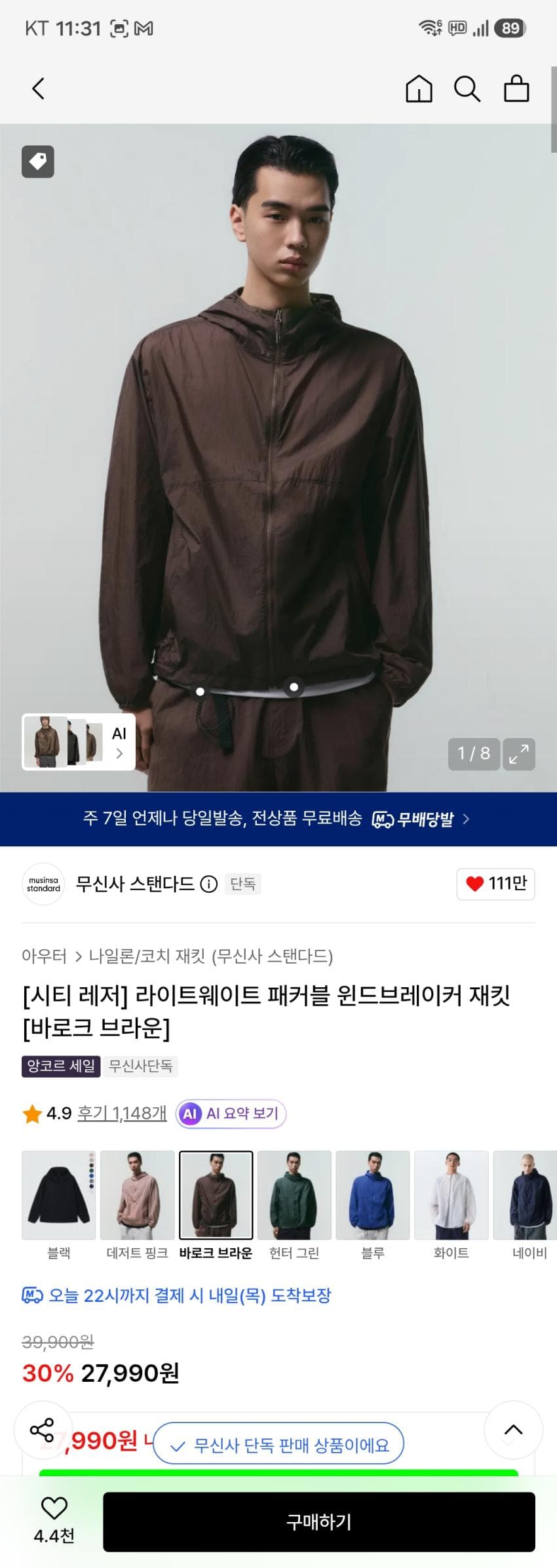 라이트웨이트 패커블 윈드브레이커