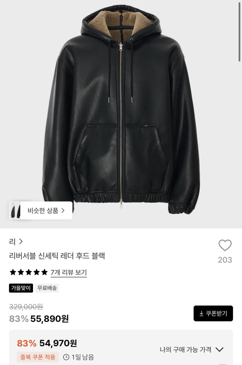 리버서블 신세틱 레더 후드자켓