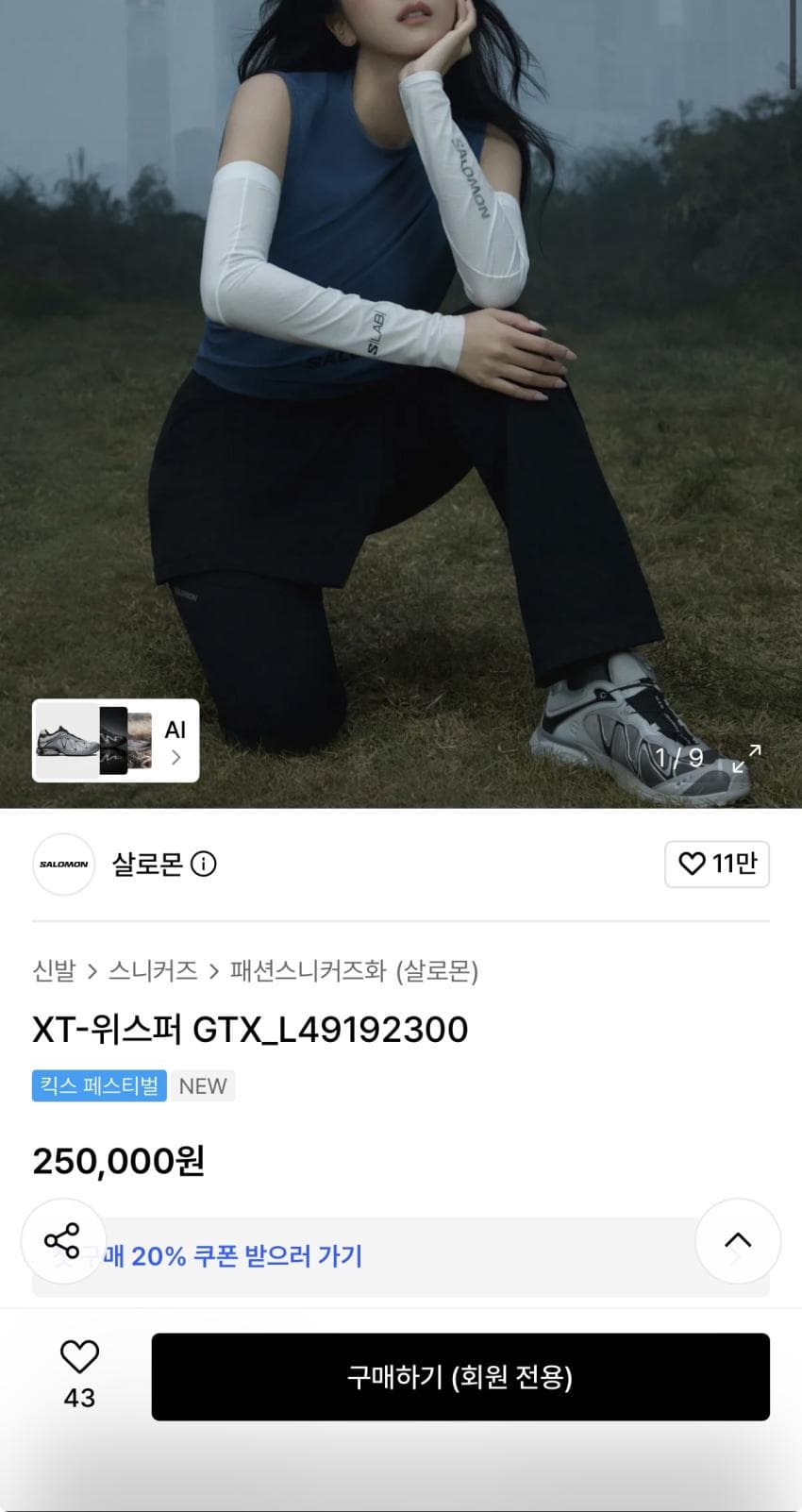 살로몬 XT-Whisper GTX 발매