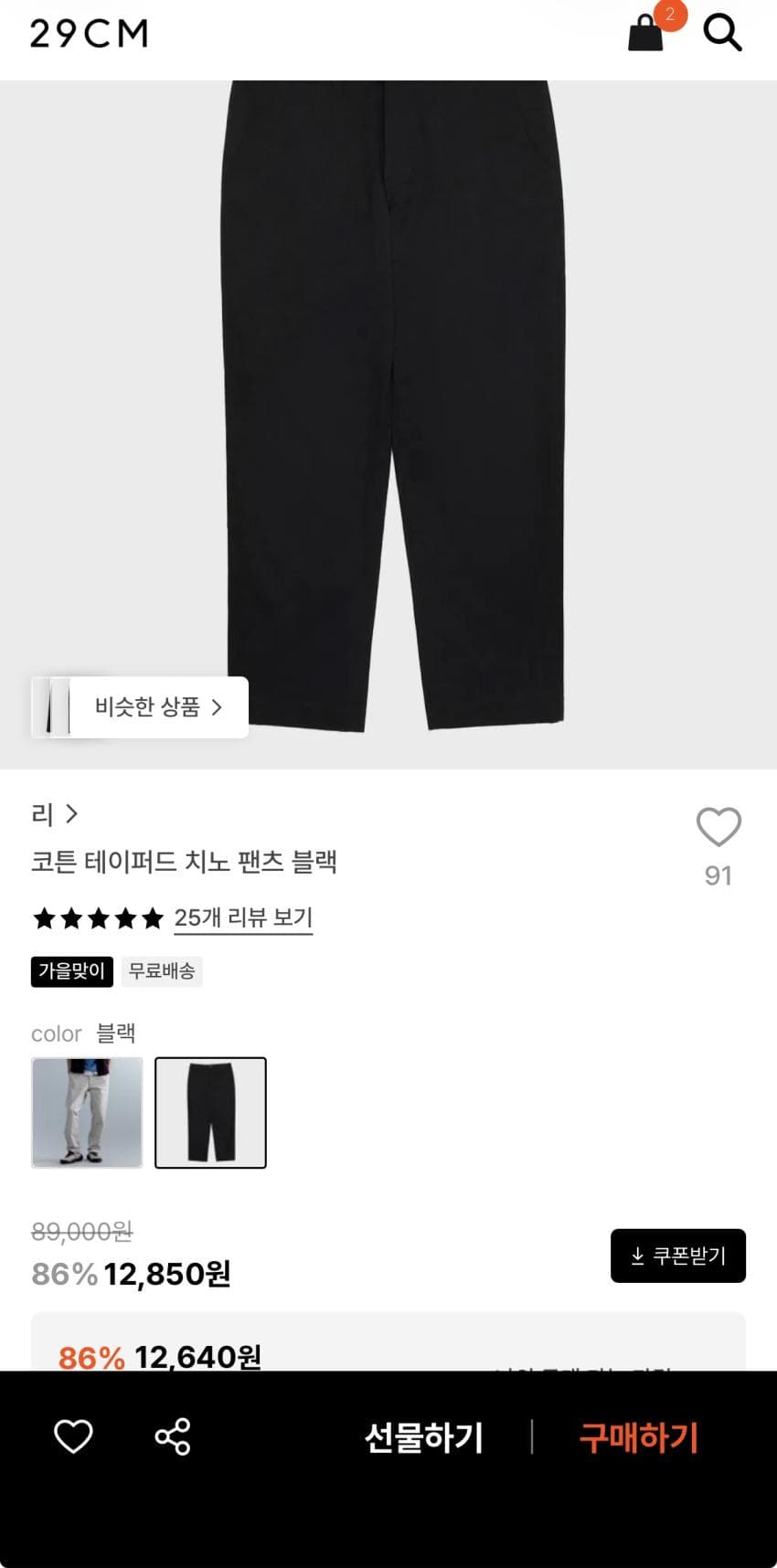 리 코튼 테이퍼드 치노 팬츠