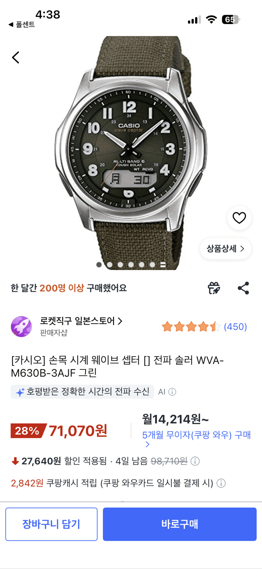 카시오 웨이브셉터 카키