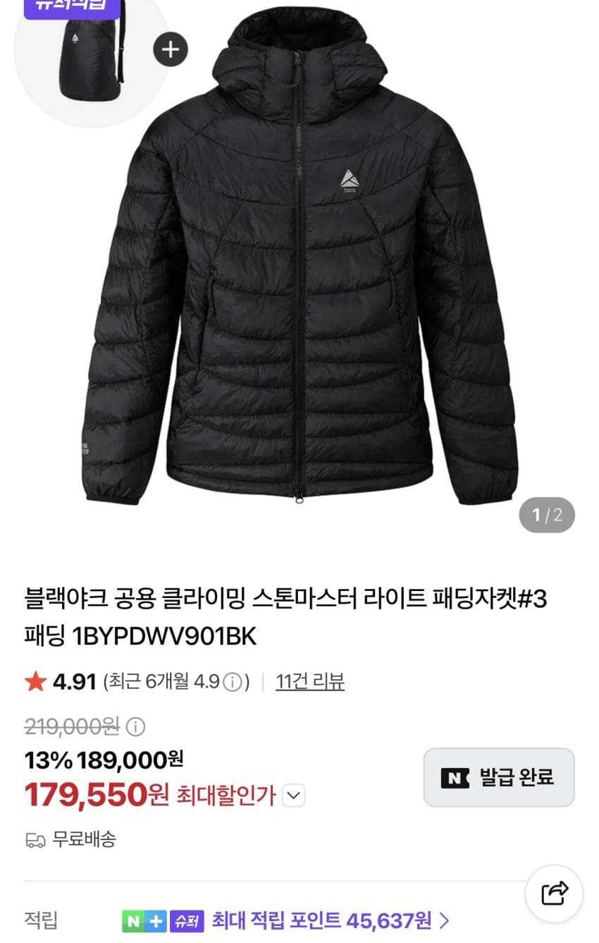 블랙야크 스톤마스터 라이트 패딩