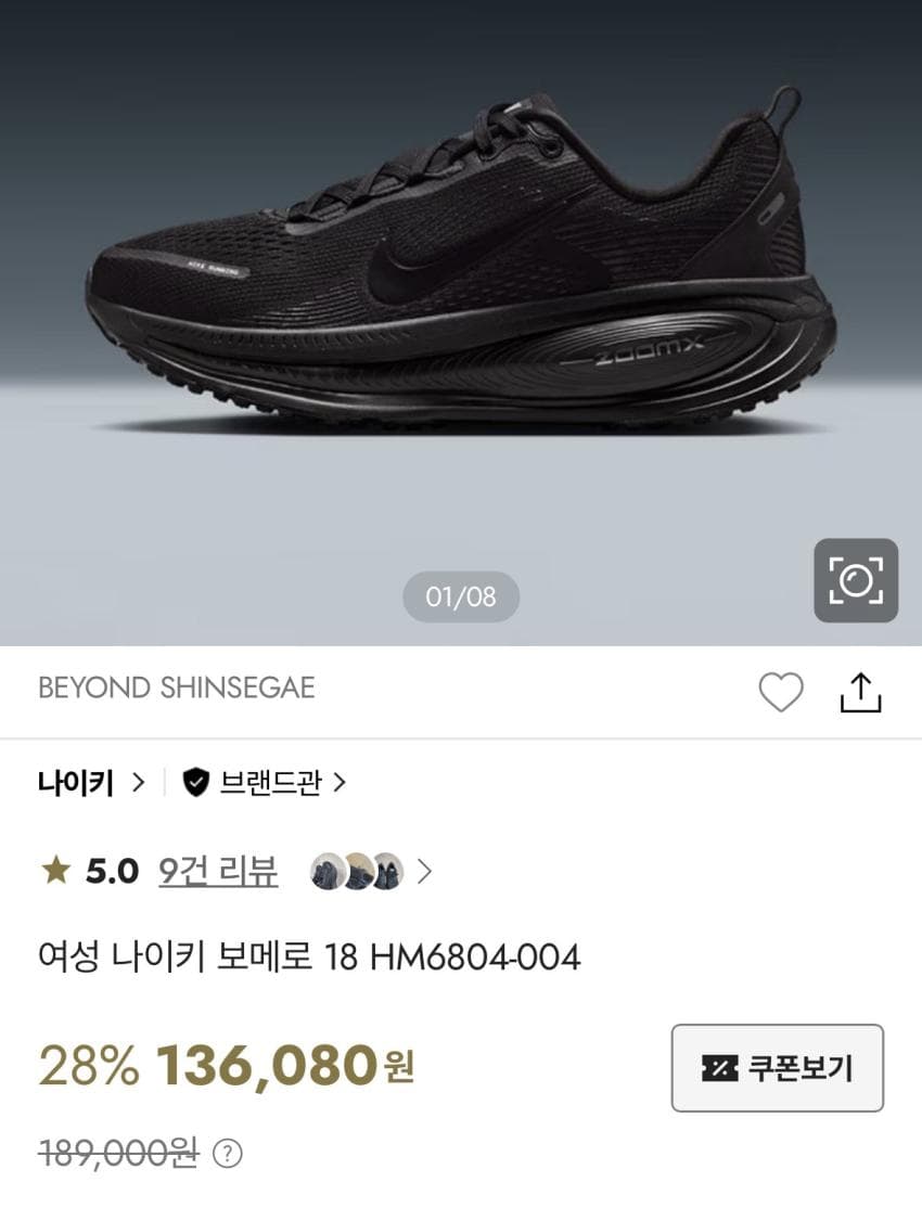 나이키 보메로 18