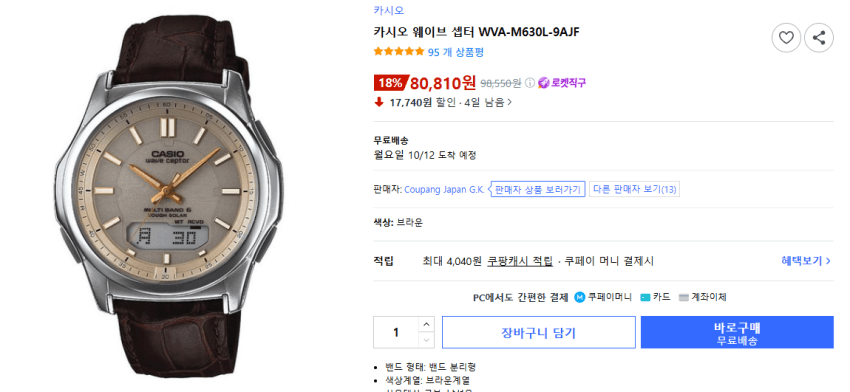 카시오 웨이브 셉터