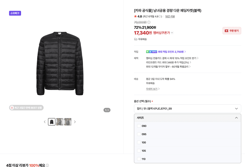 Kappa 경량 다운 패딩자켓 1.7