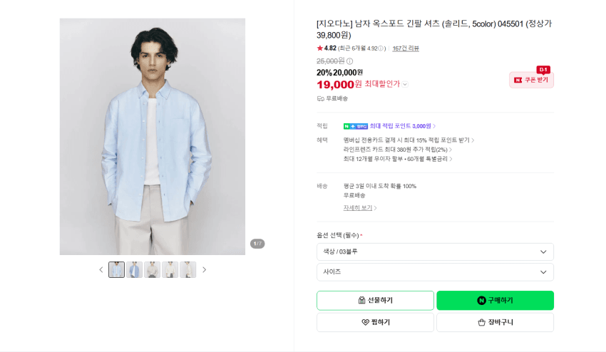 지오다노 옥스포드 긴팔 셔츠