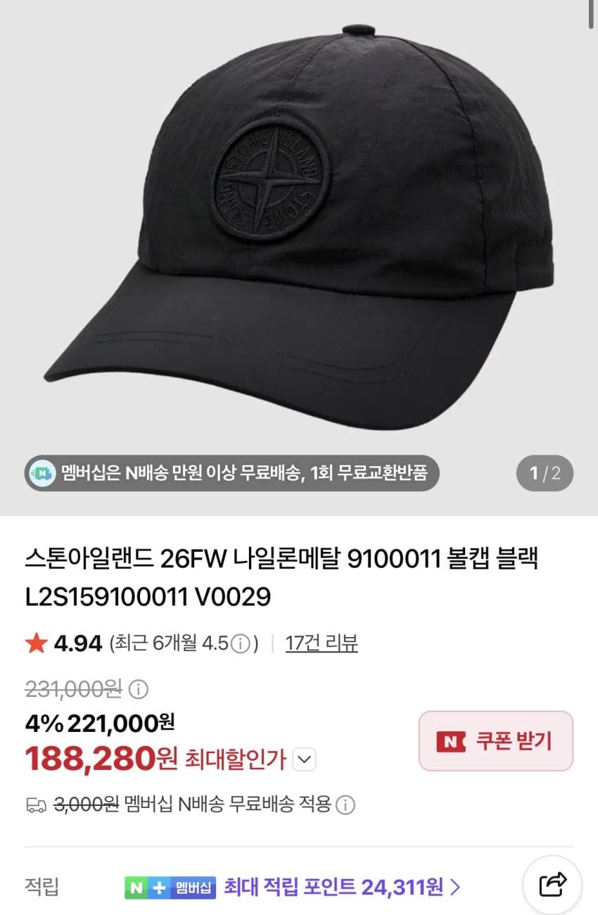 스톤 아일랜드 나일론 메탈 볼캡