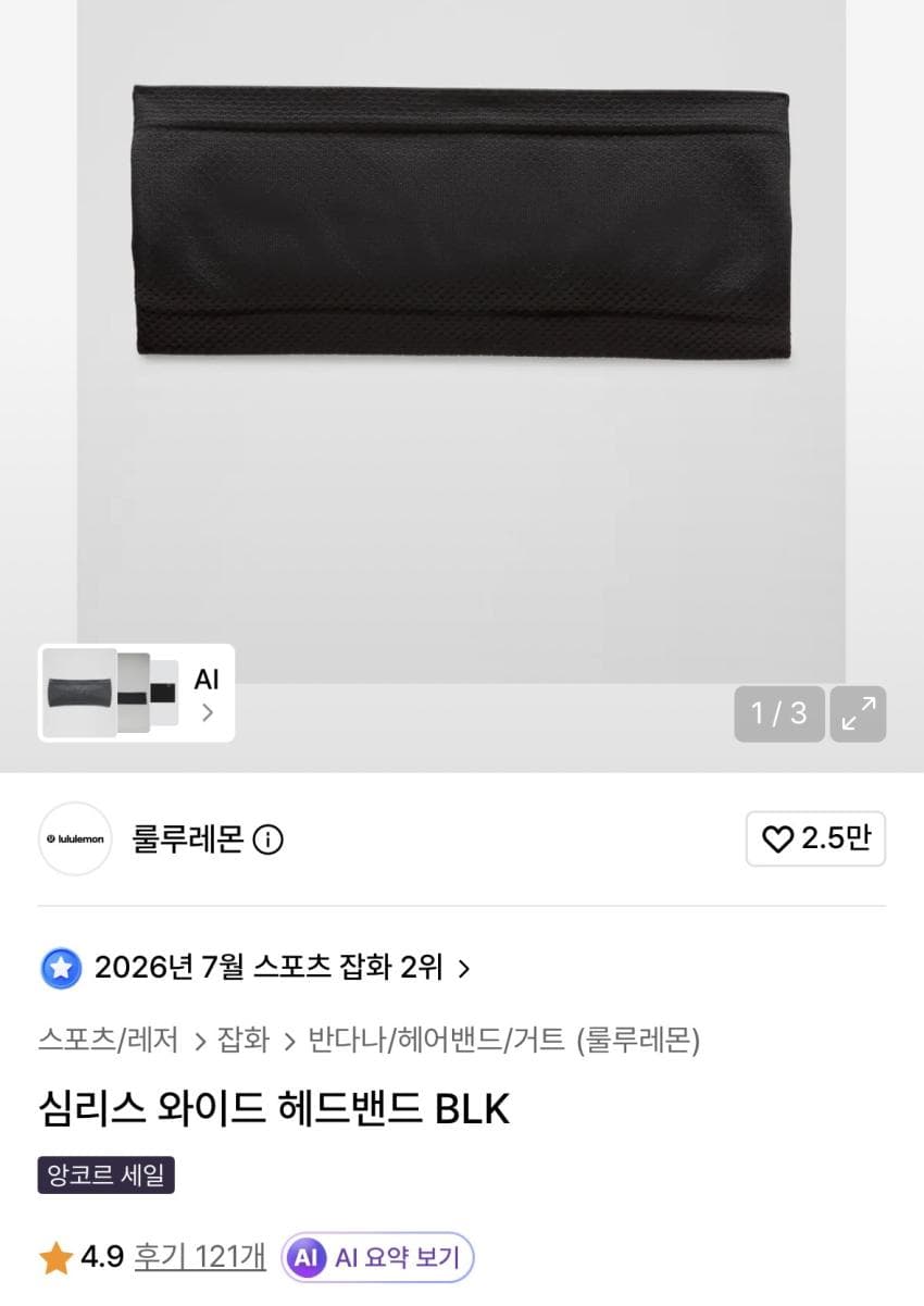 Lululemon Seamless Wide Headband Black