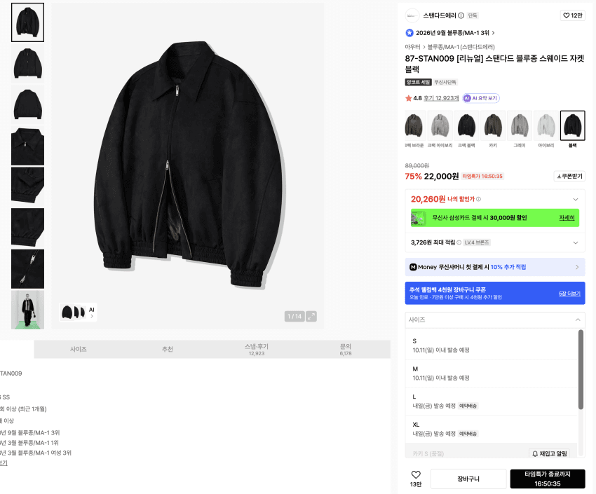 스탠다드 블루종 스웨이드 자켓