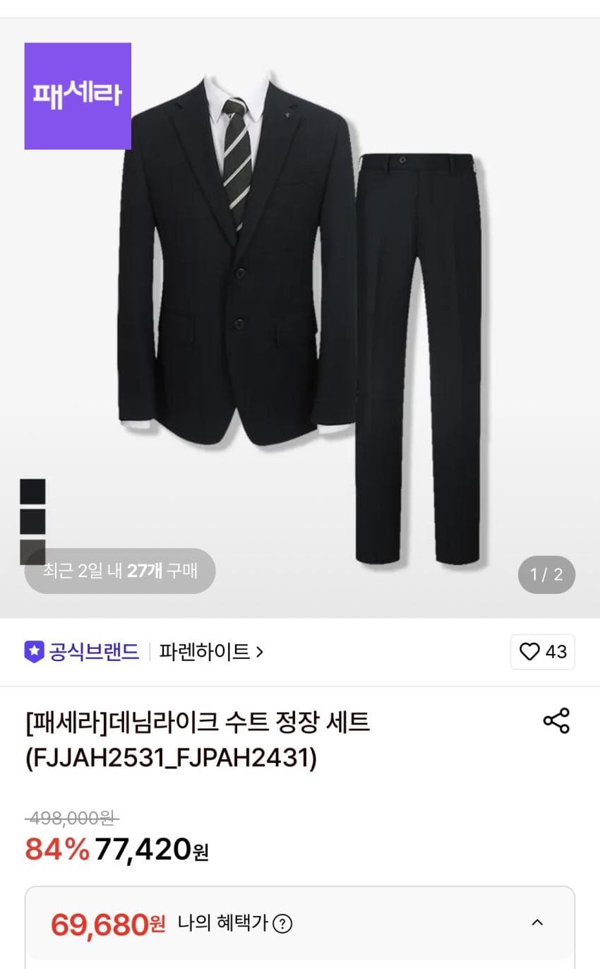 파렌하이트 데님라이크 수트 셋업