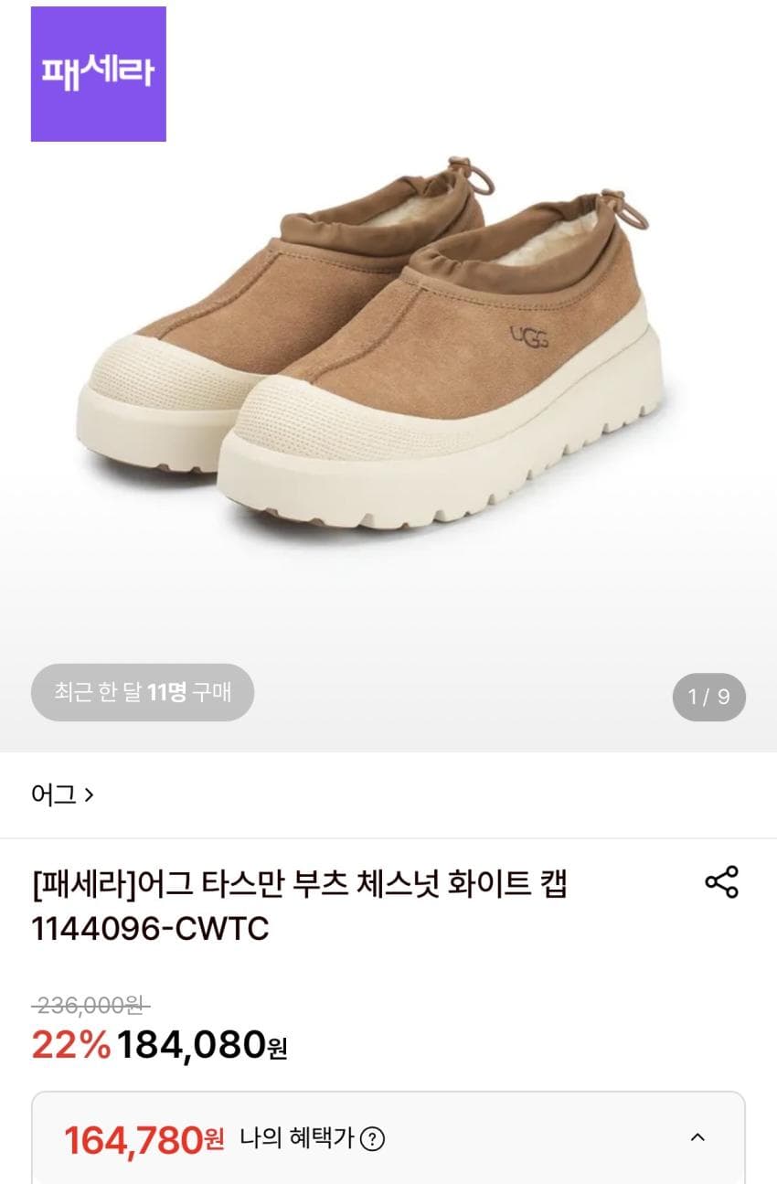 어그 타스만 블랙 114,000원