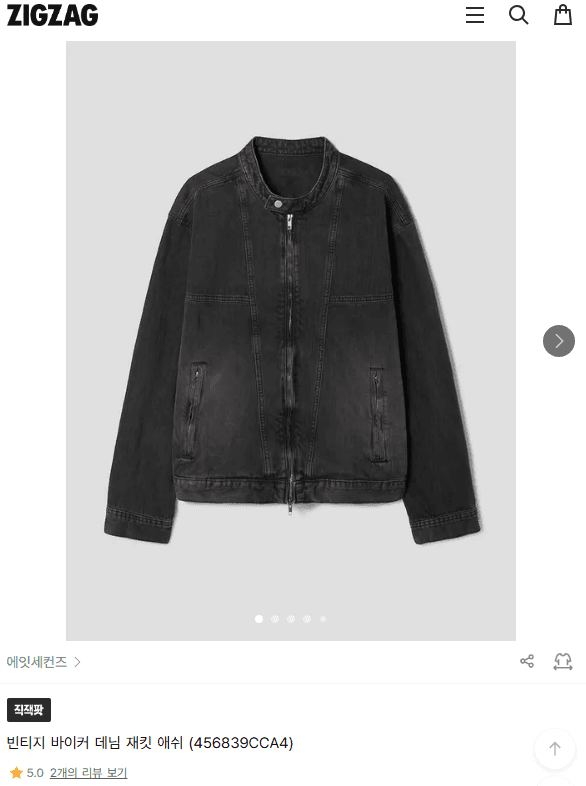에잇세컨즈 빈티지 바이커 데님 재킷