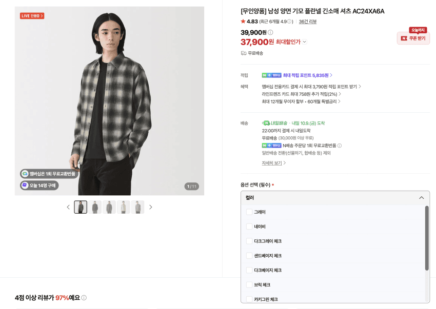 양면 기모 플란넬 셔츠, 스웨트 룸웨어