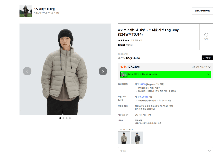 스노우피크 라이트 스탠드넥 다운
