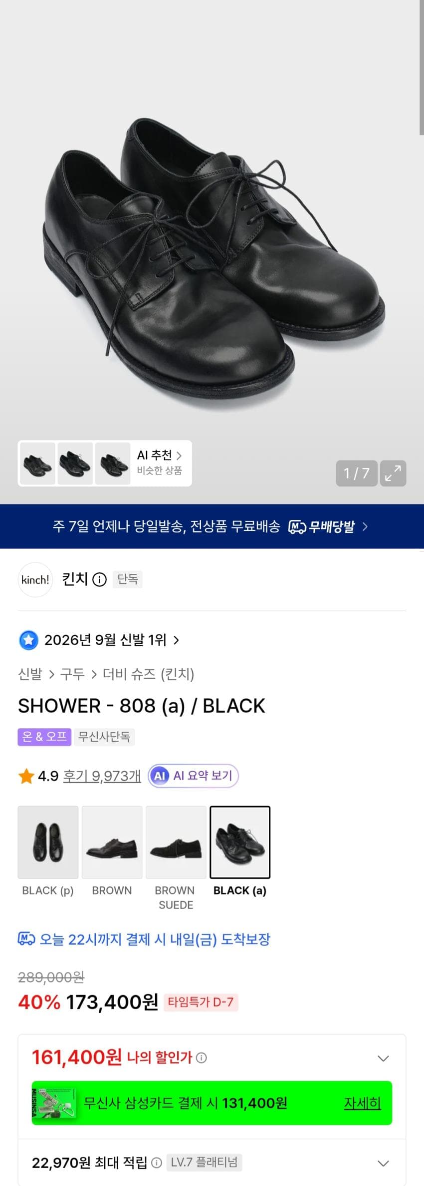 KINCHI SHOWER 808