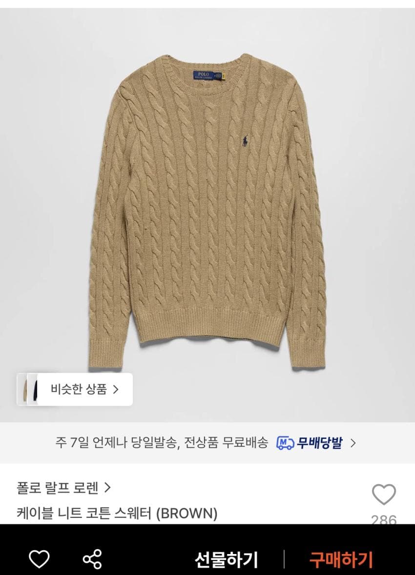 폴로 랄프로렌 케이블 니트 코튼스웨터