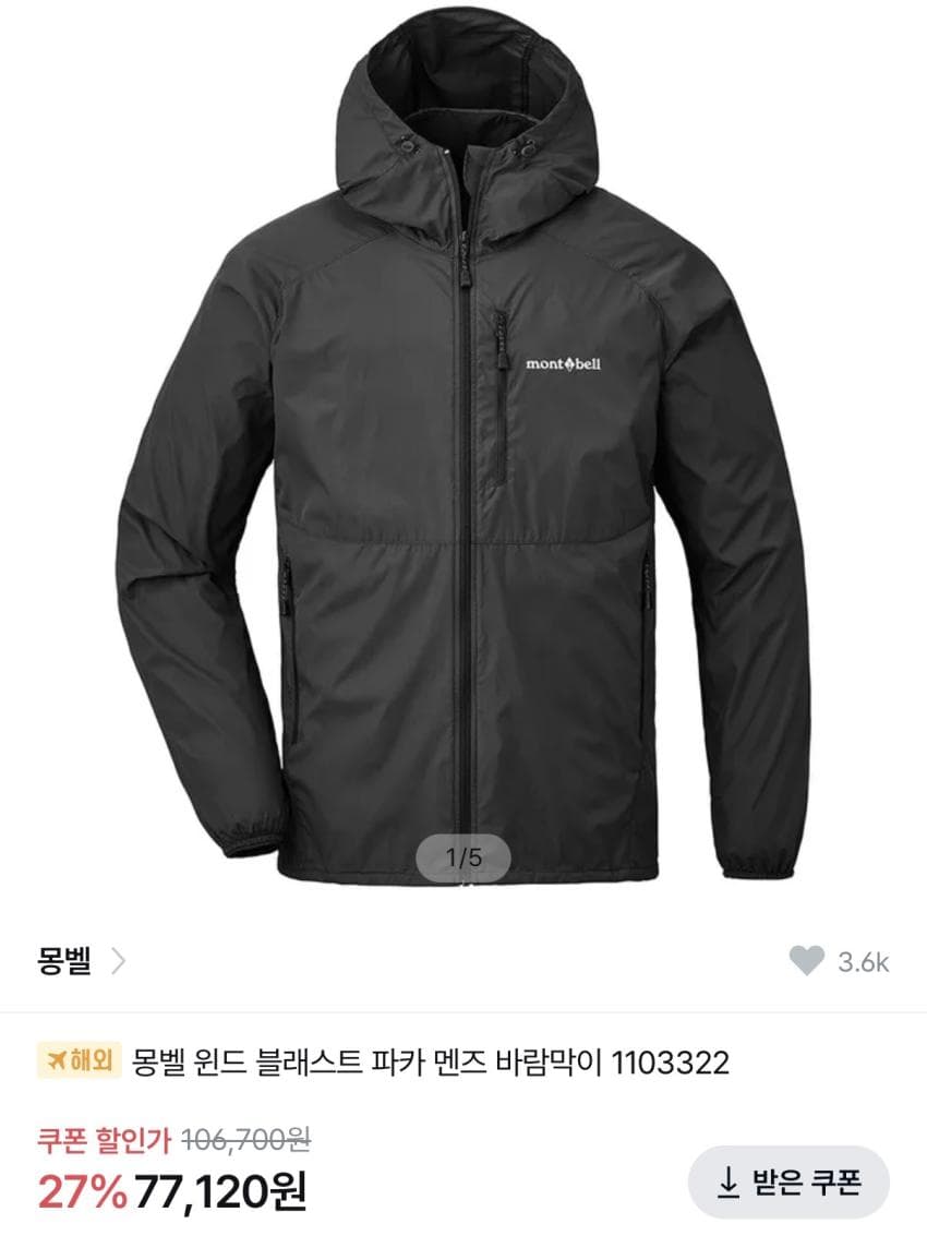 몽벨 윈드 블라스트 후드 자켓