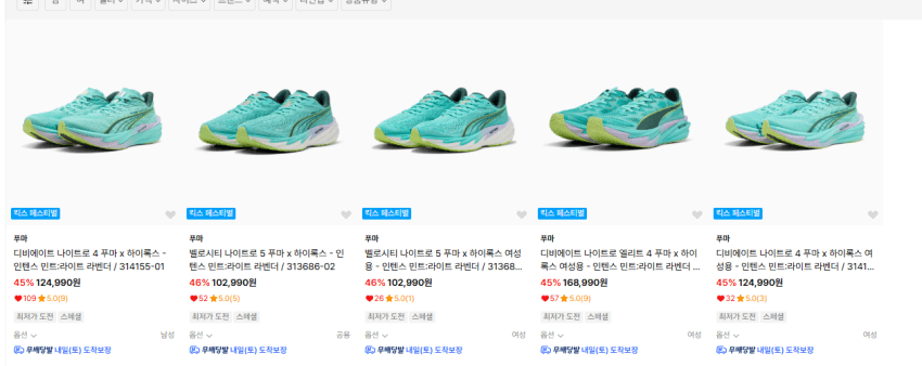 푸마 x 하이록스 디비에이트 나이트로4