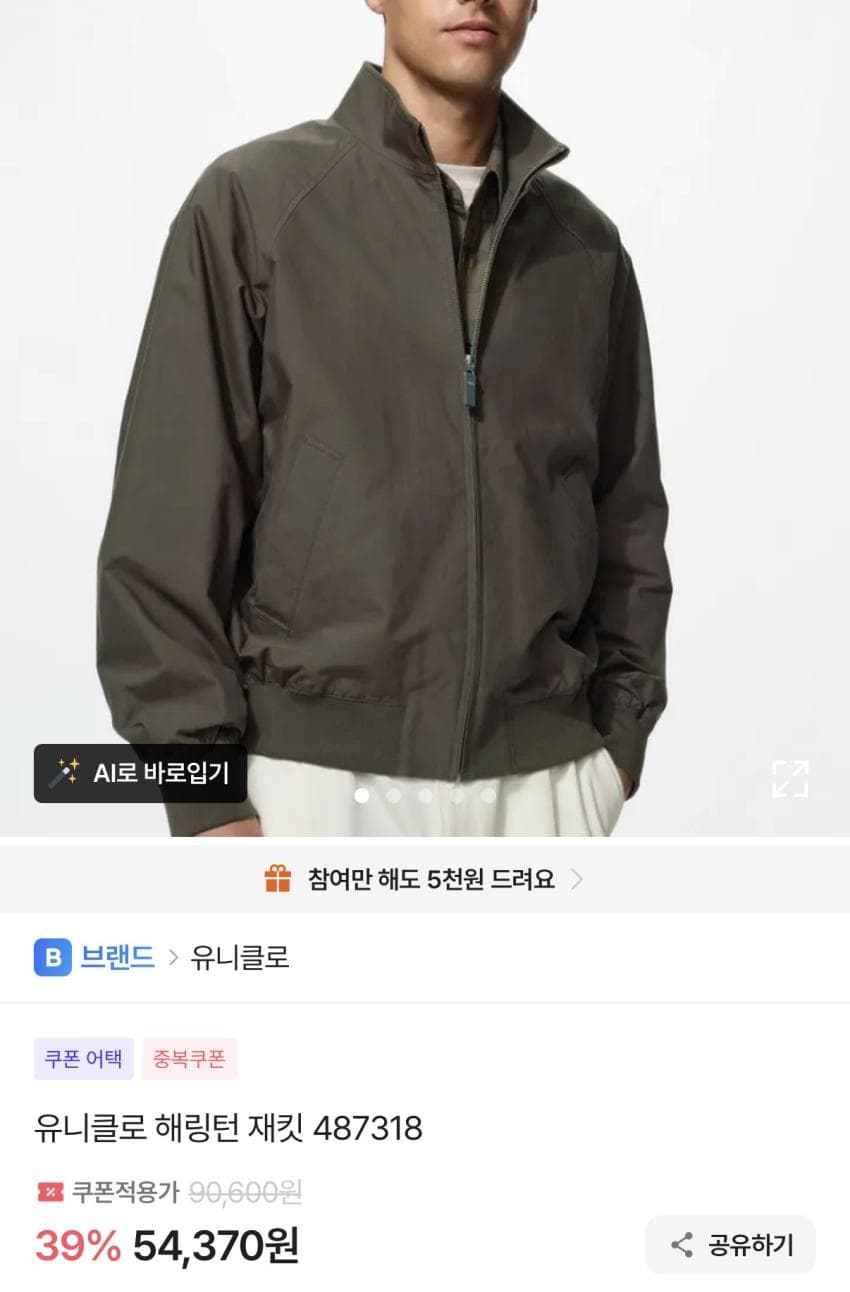 유니클로 해링턴 재킷