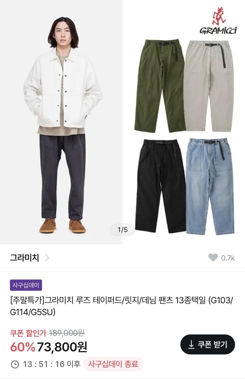 그라미치 루즈테이퍼드 릿지