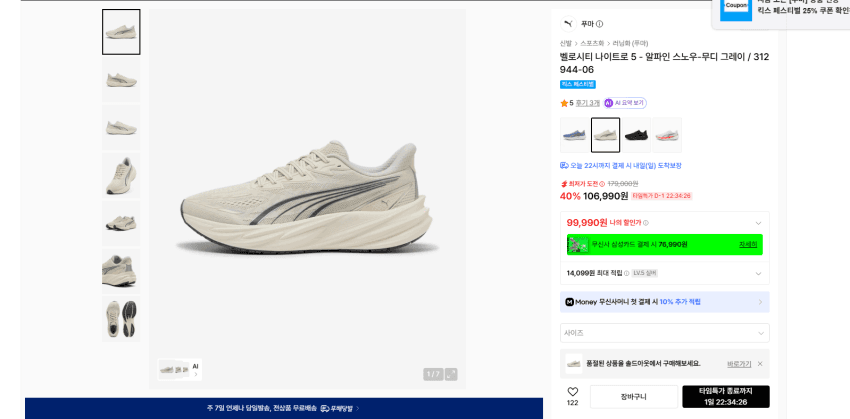 푸마 벨로시티 나이트로5