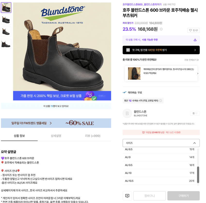 블런드스톤 600