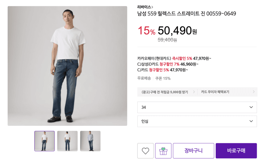 Levi's 559 Relaxed Straight Jeans