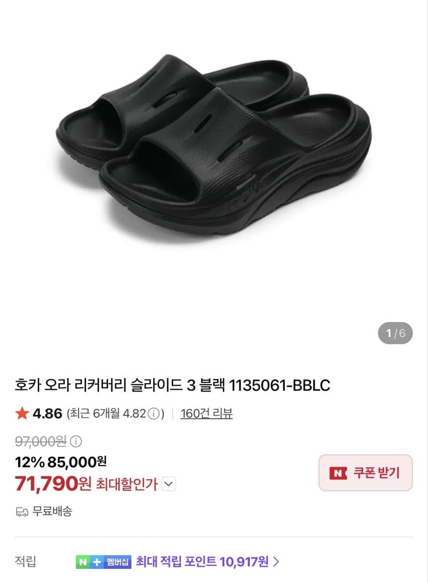 호카 리커버리슬라이드 블랙, 샌드
