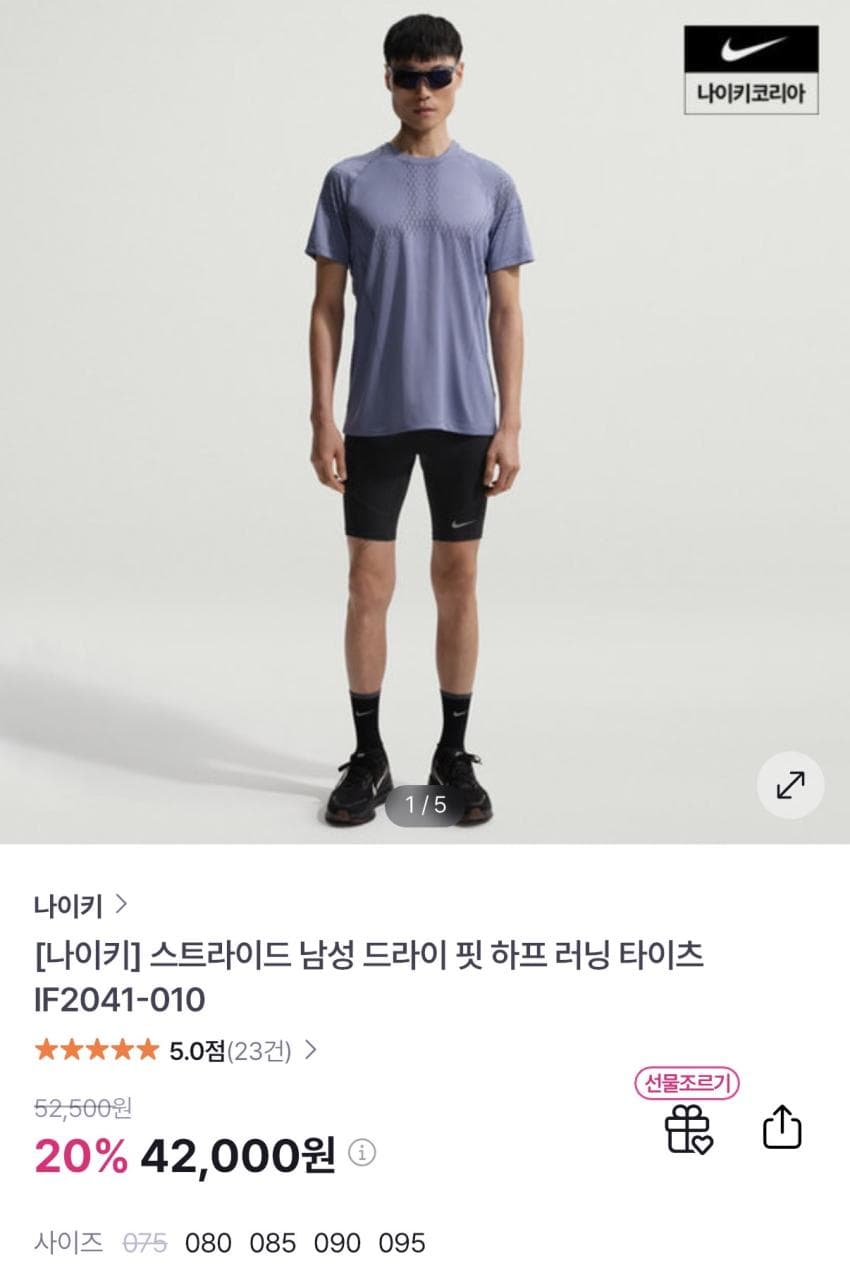 나이키 스트라이드 드라이 핏 하프 러닝 타이츠