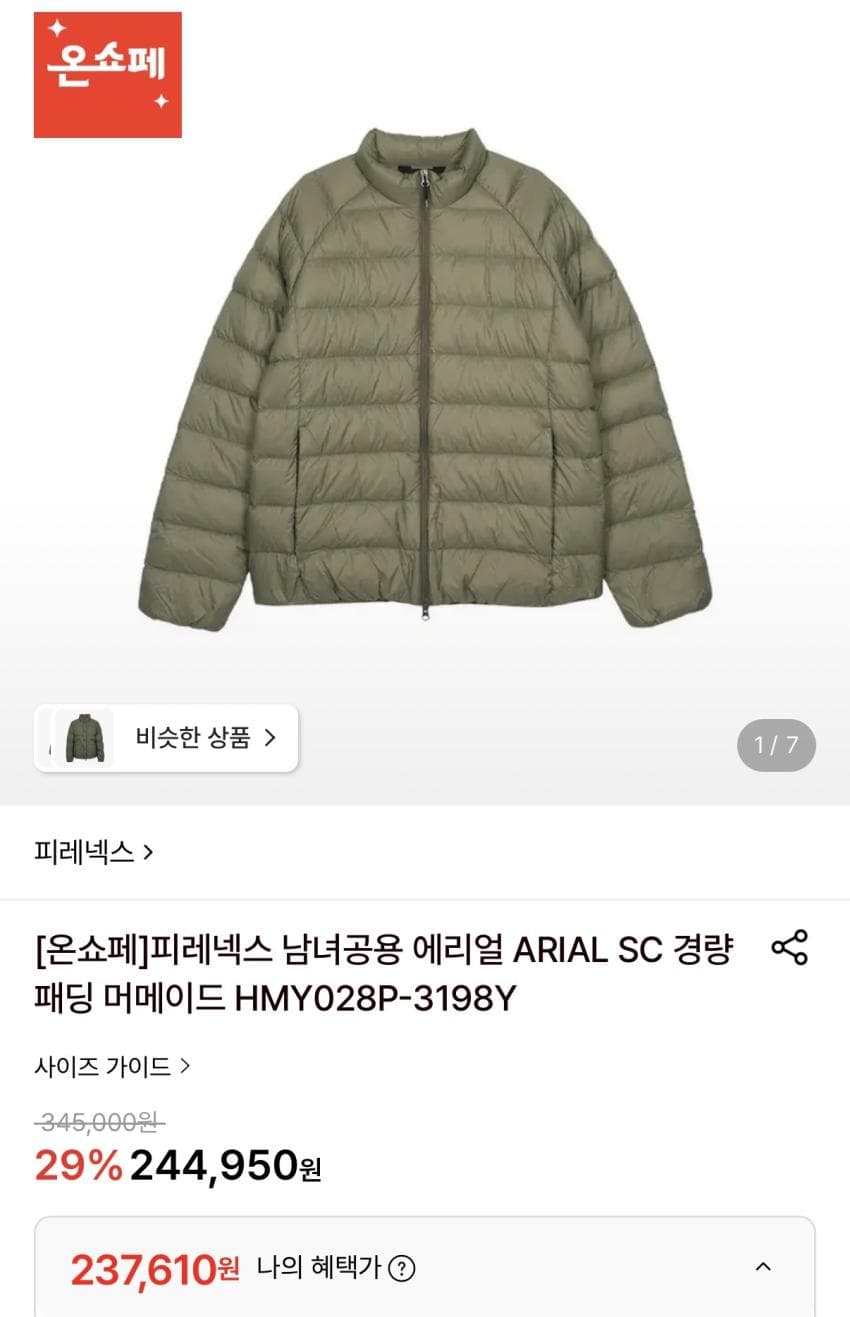 피레넥스 에어리얼 경량 패딩
