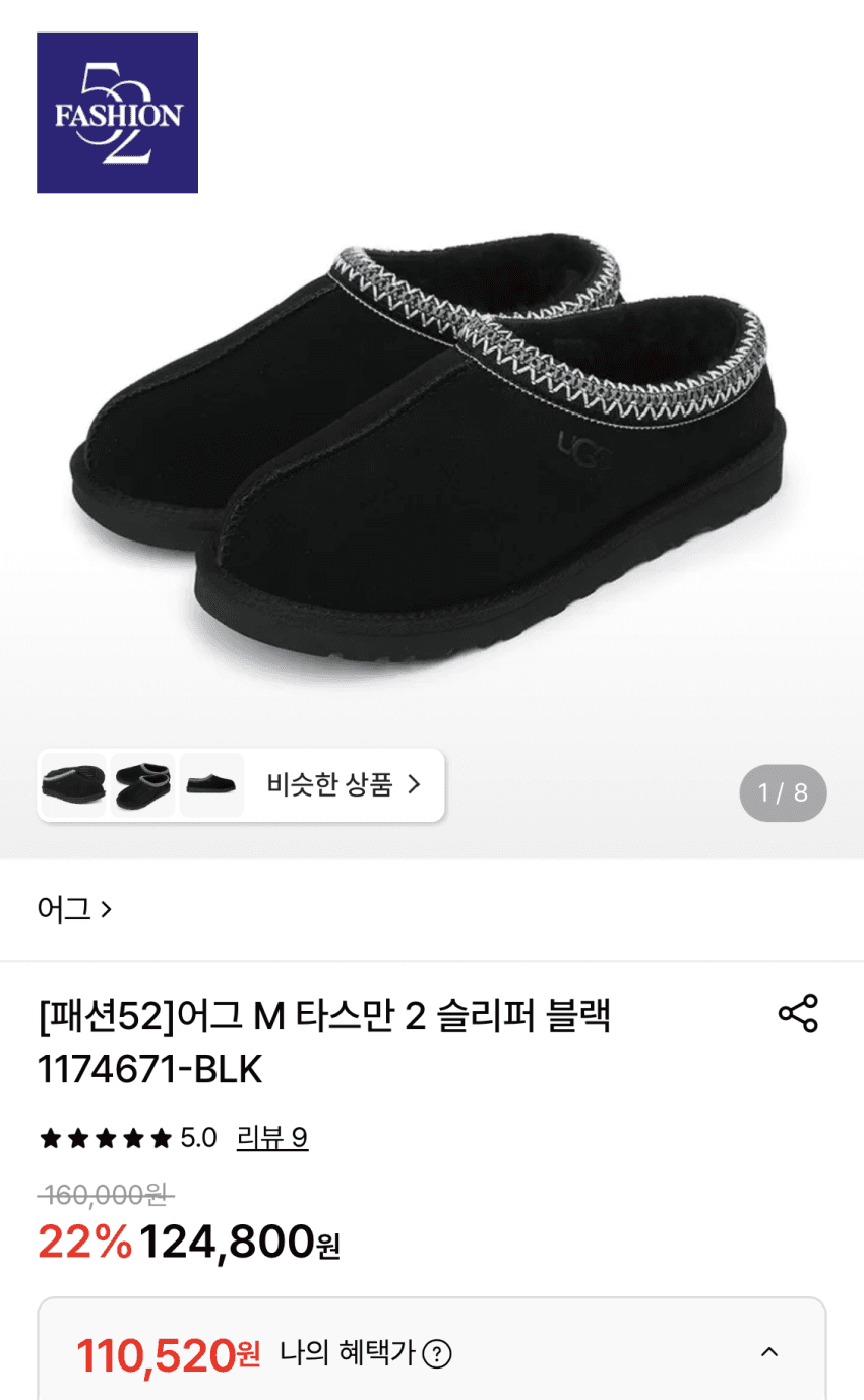 어그 타스만 2 슬리퍼 블랙