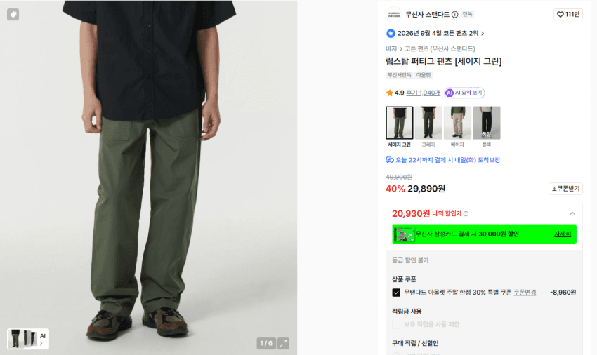 무탠다드 립스탑 퍼티그 팬츠 2.0