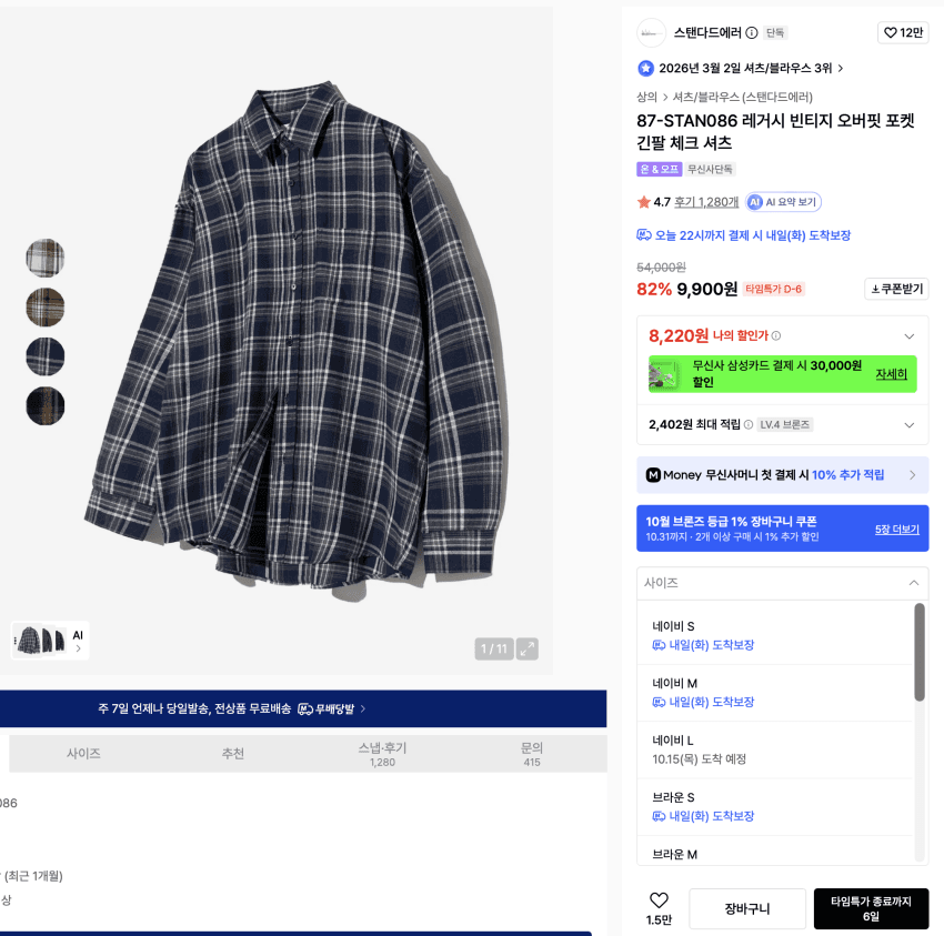 레거시 빈티지 오버핏 포켓 긴팔 체크 셔츠