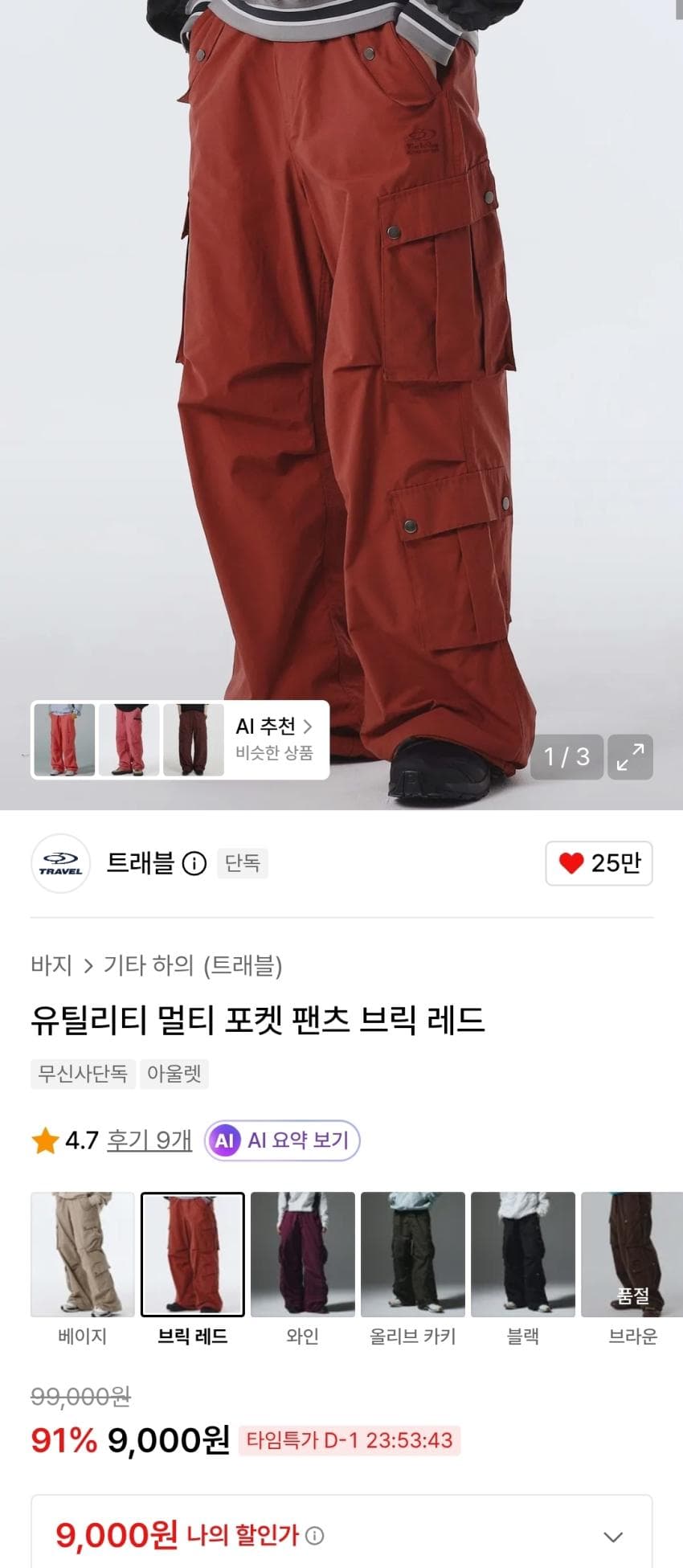 트래블 유틸리티 팬츠 브릭/와인