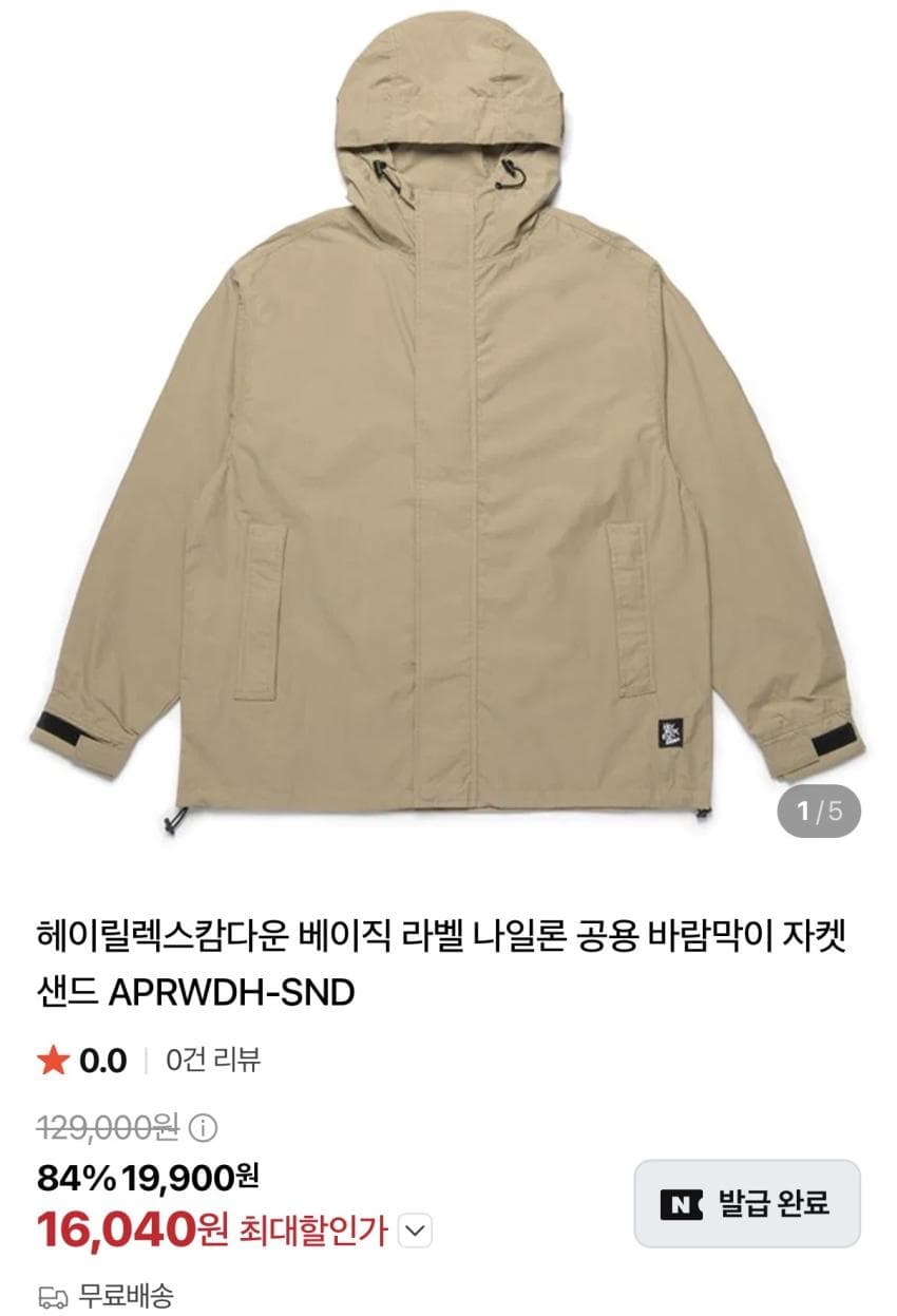 헤이릴렉스캄다운 나일론 바람막이 자켓