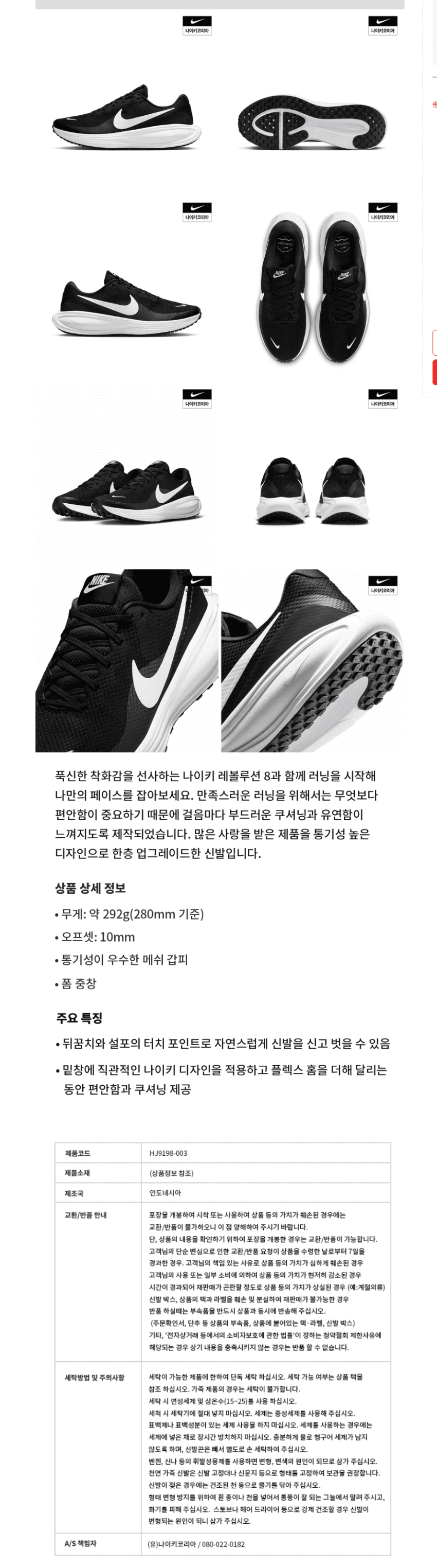 나이키 레볼루션 8