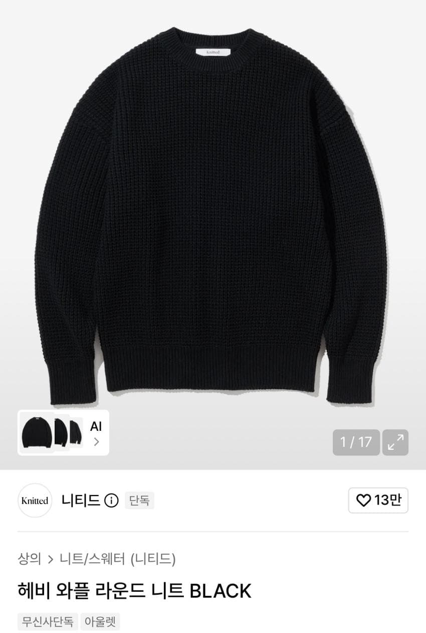 니티드 헤비 와플 라운드 니트
