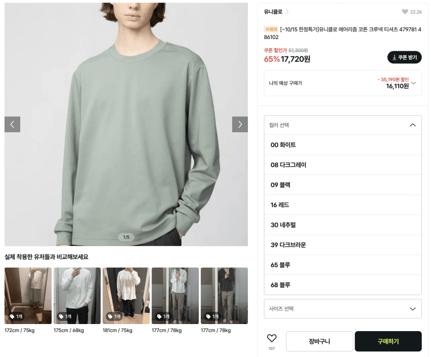 유니클로 에어리즘 코튼 크루넥 티셔츠