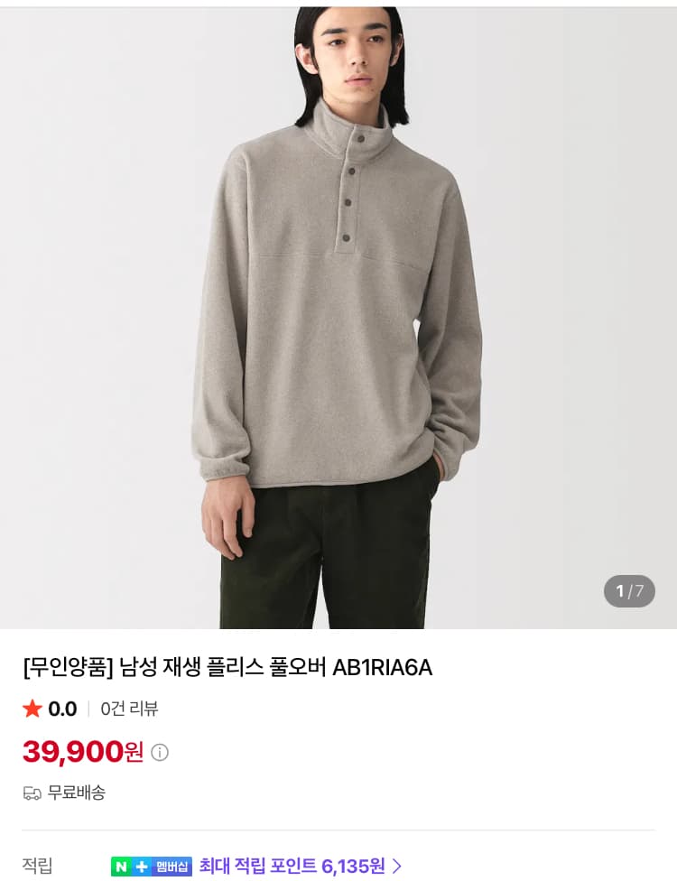 무인양품 플리스 풀오버