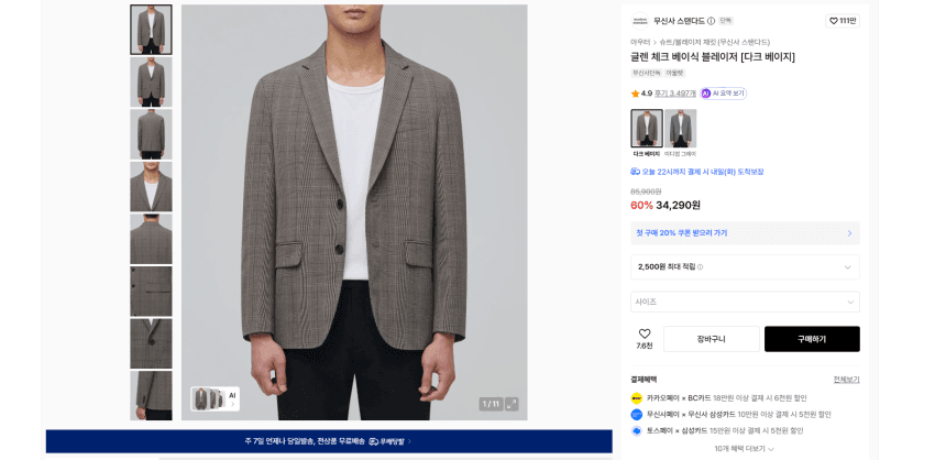 무탠다드 글렌 체크 베이식 블레이저