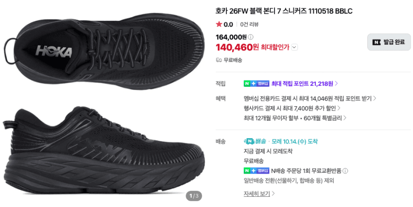 호카 본디 7
