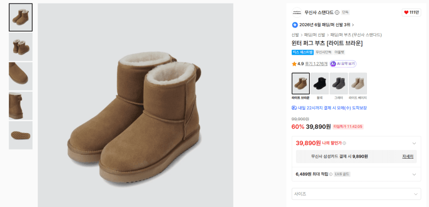 무탠다드 윈터 퍼그부츠