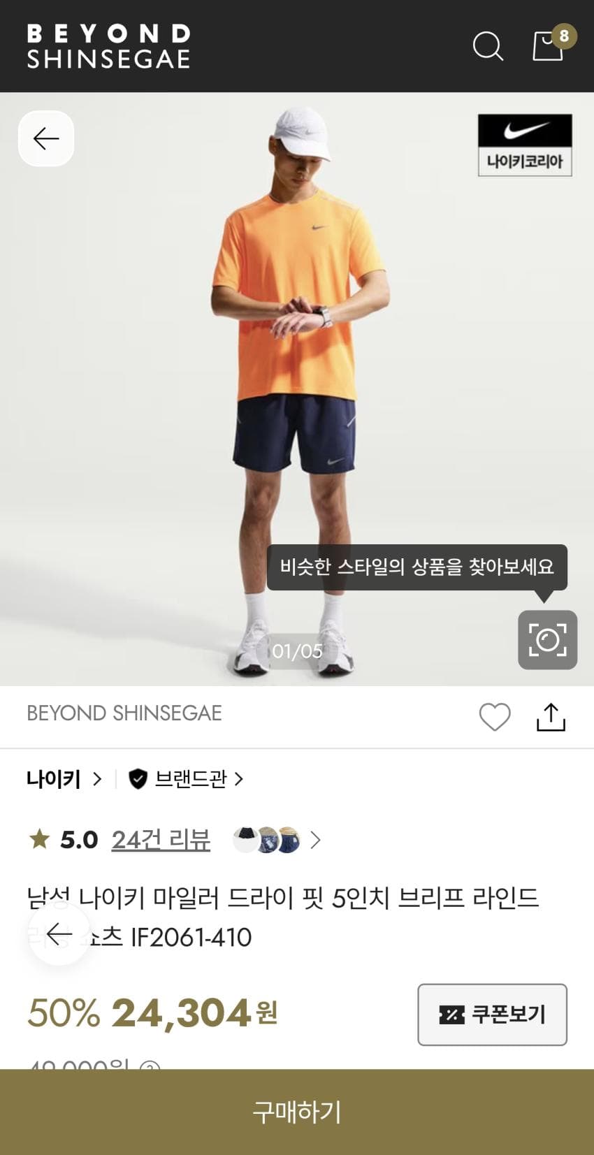 나이키 마일러 드라이 핏 5인치 러닝 쇼츠